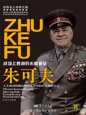 cover image of 朱可夫